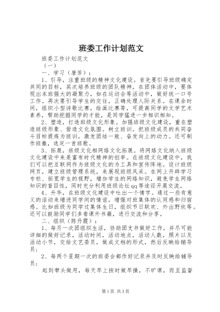 班委工作计划范文 