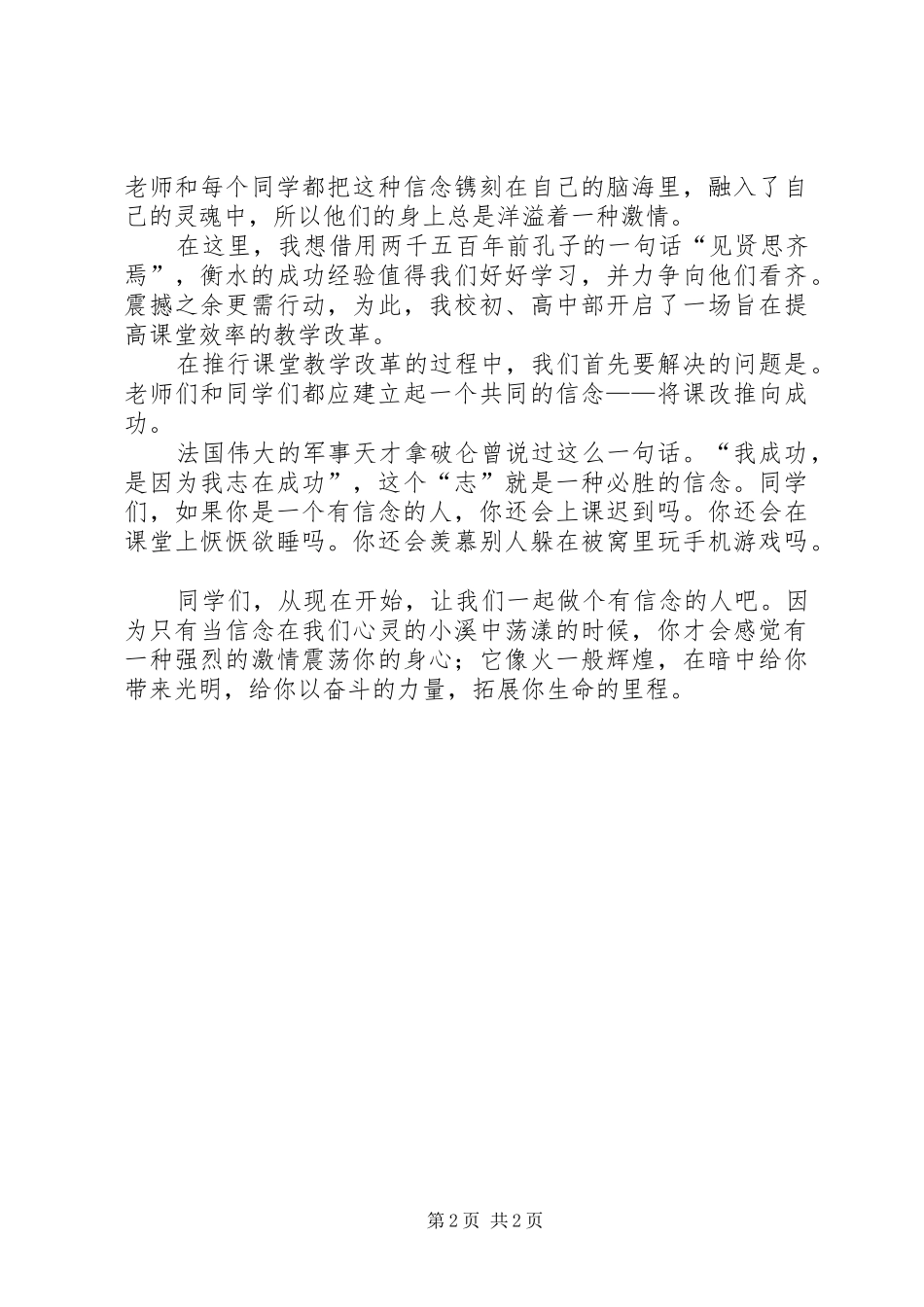 做一个有信念的人演讲稿_第2页