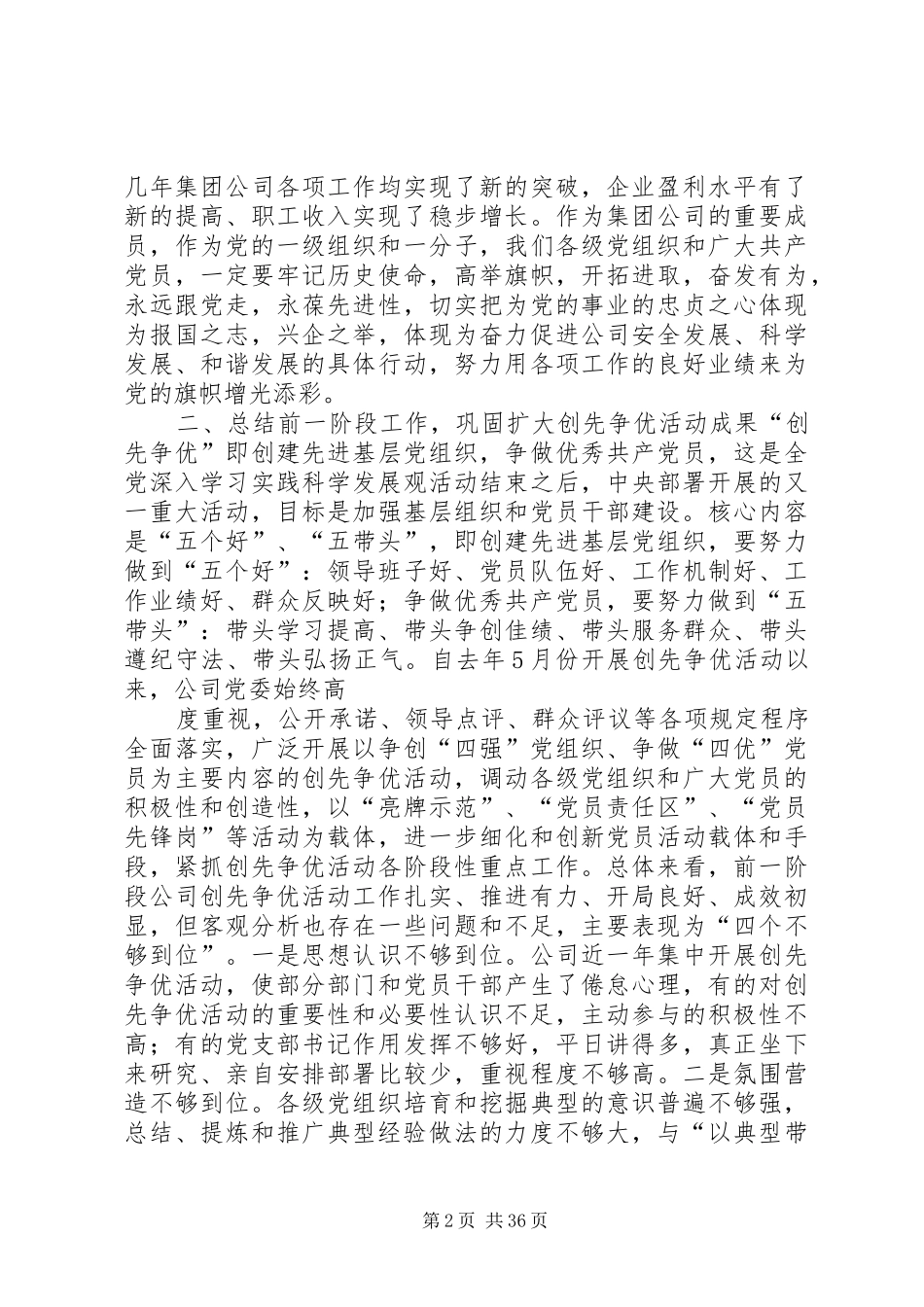 纪念建党90周年暨创先争优表彰讲话_第2页