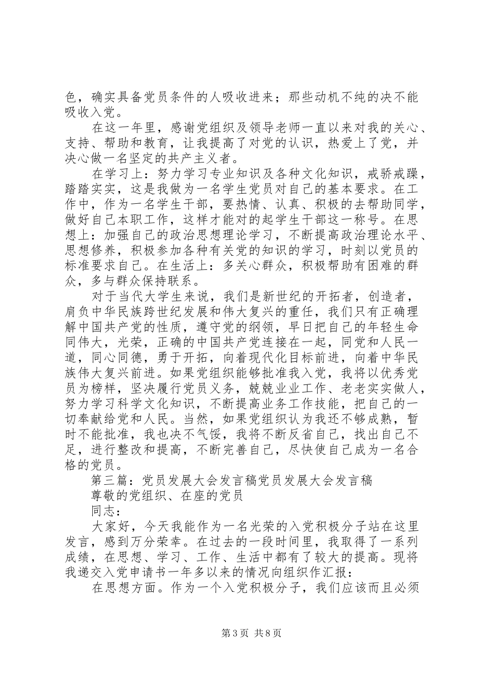 新党员发展大会发言稿_第3页