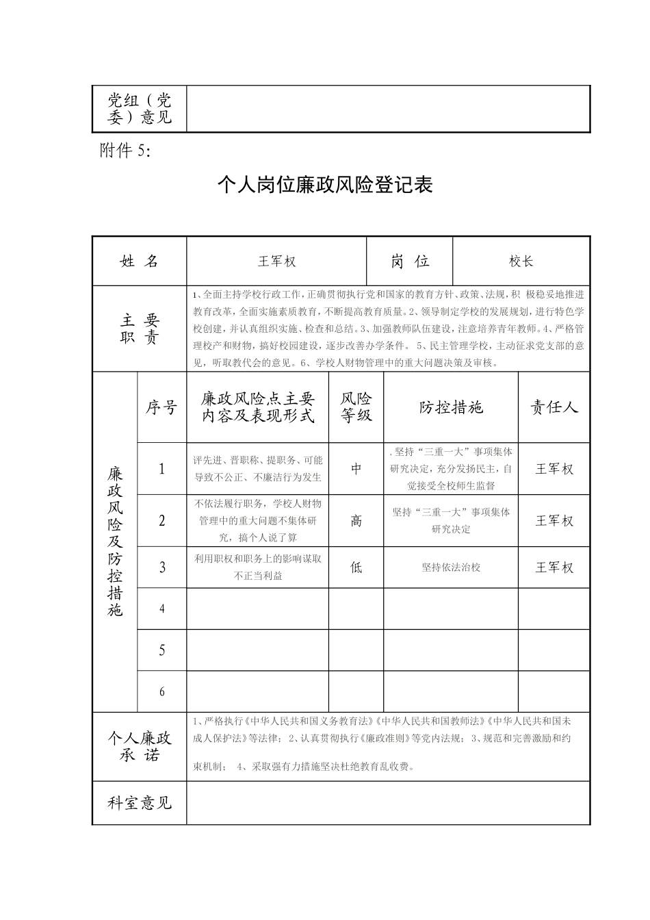 学校个人岗位廉政风险登记表_第2页