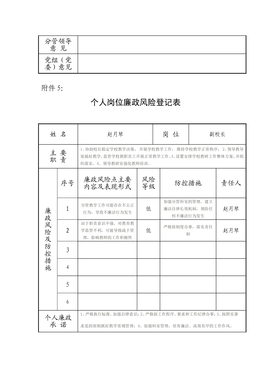 学校个人岗位廉政风险登记表_第3页
