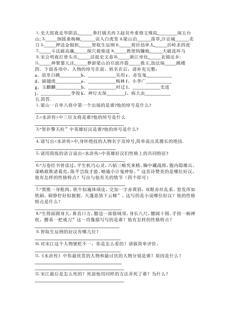 四大名著导读训练___之《水浒传》_第2页