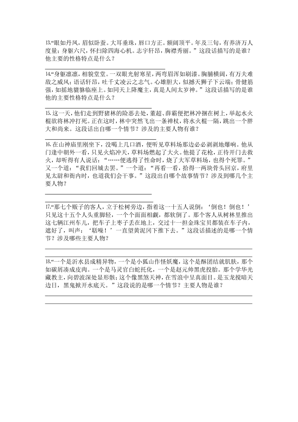 四大名著导读训练___之《水浒传》_第3页