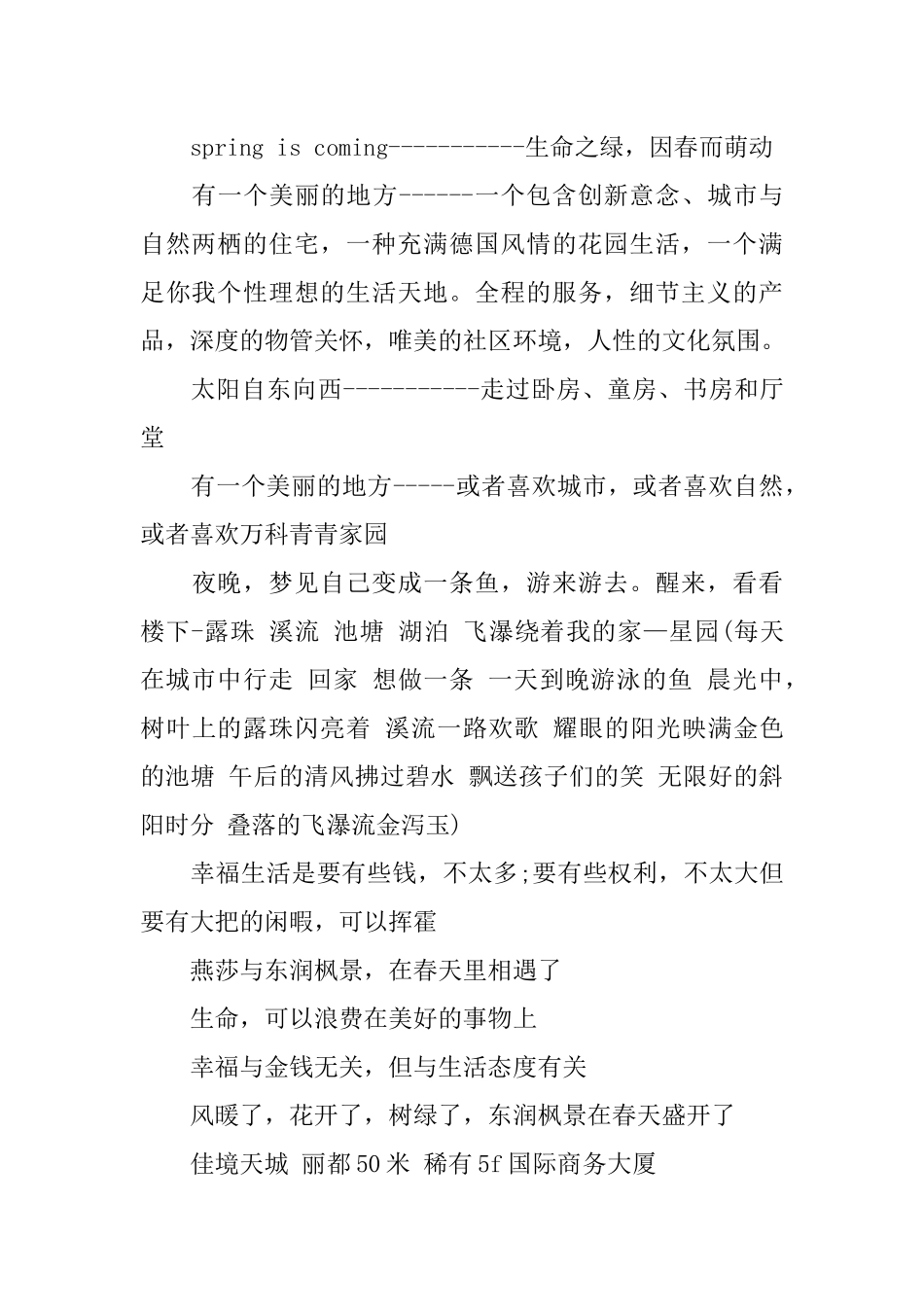 中秋国庆房地产广告词_第2页