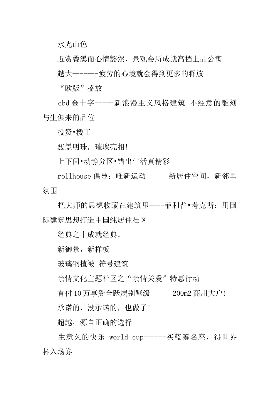 中秋国庆房地产广告词_第3页