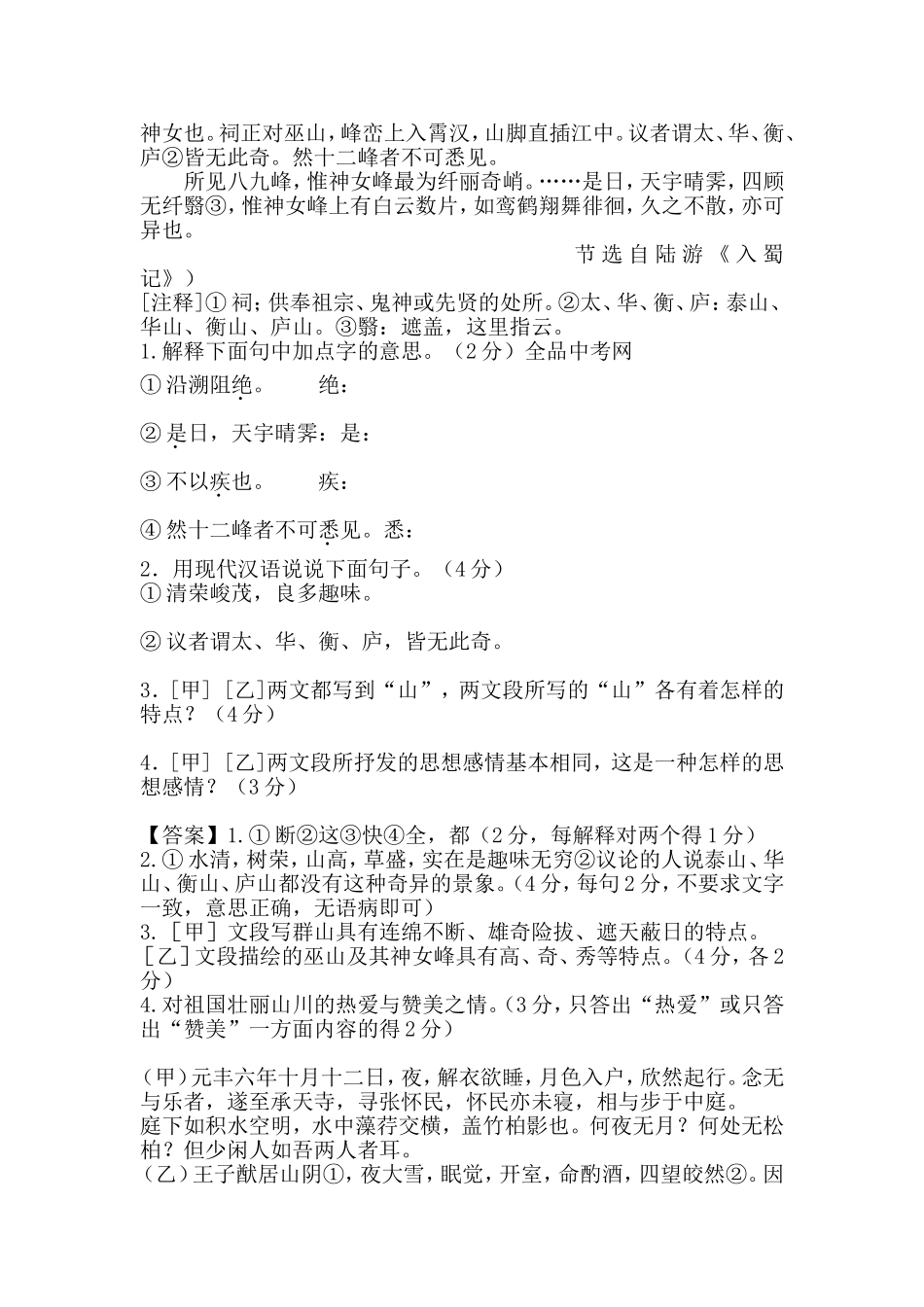 记承天寺夜游比较阅读_第2页