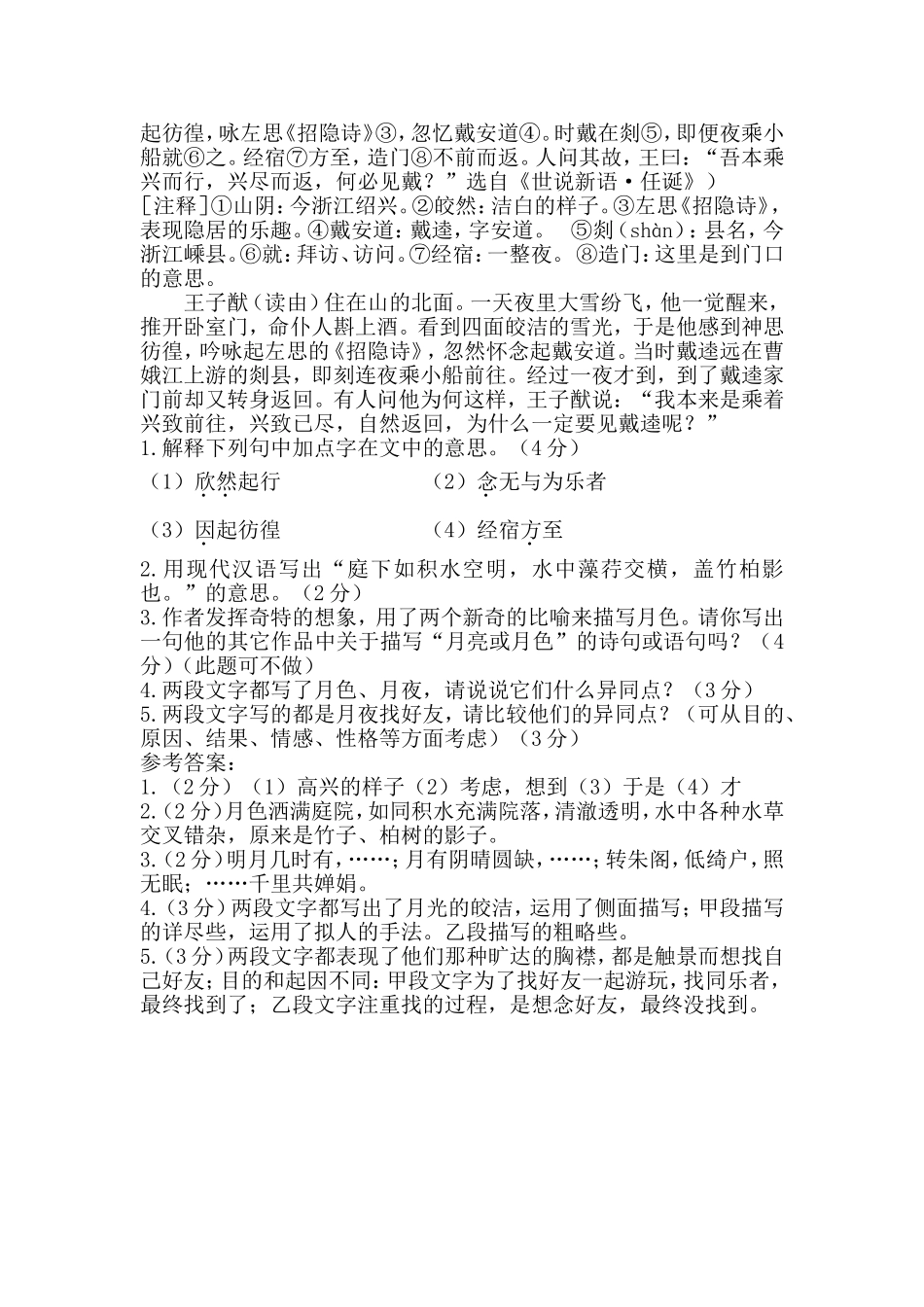 记承天寺夜游比较阅读_第3页