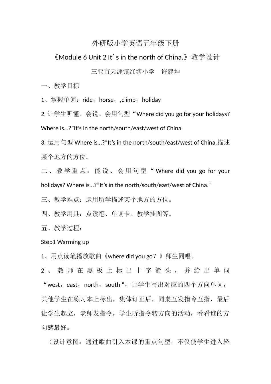 公开课教学设计_第1页