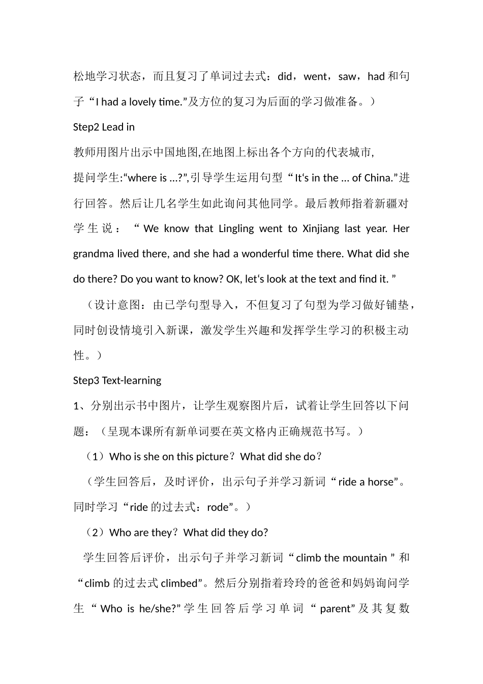公开课教学设计_第2页