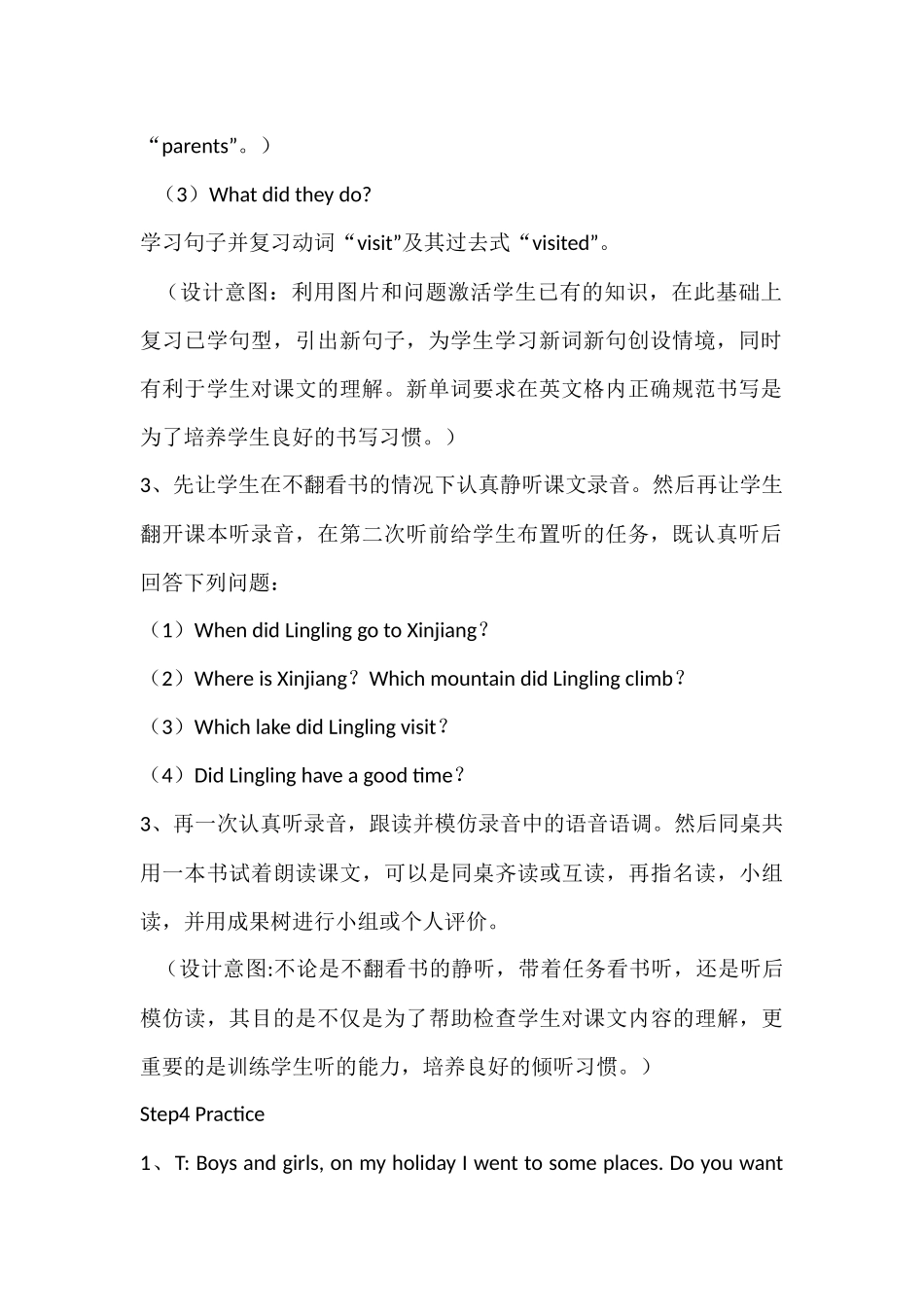 公开课教学设计_第3页