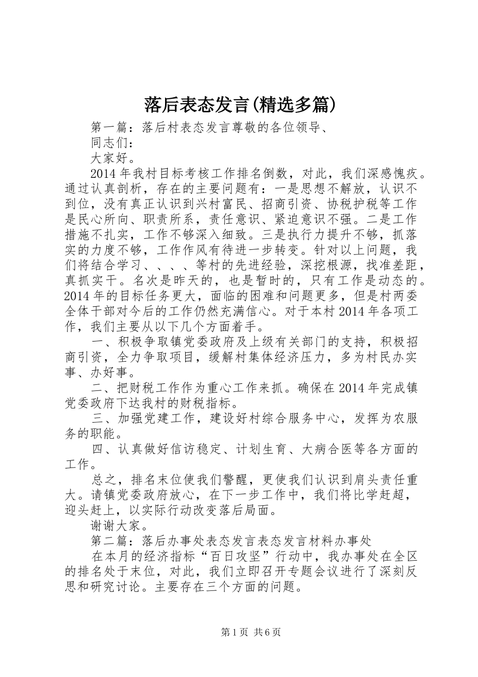 落后表态发言(精选多篇)_第1页