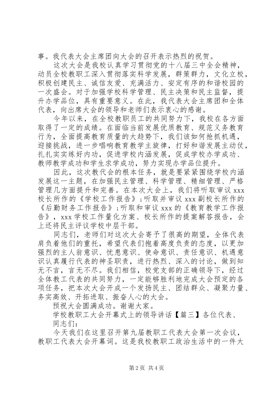学校教职工大会开幕式上的领导讲话_第2页