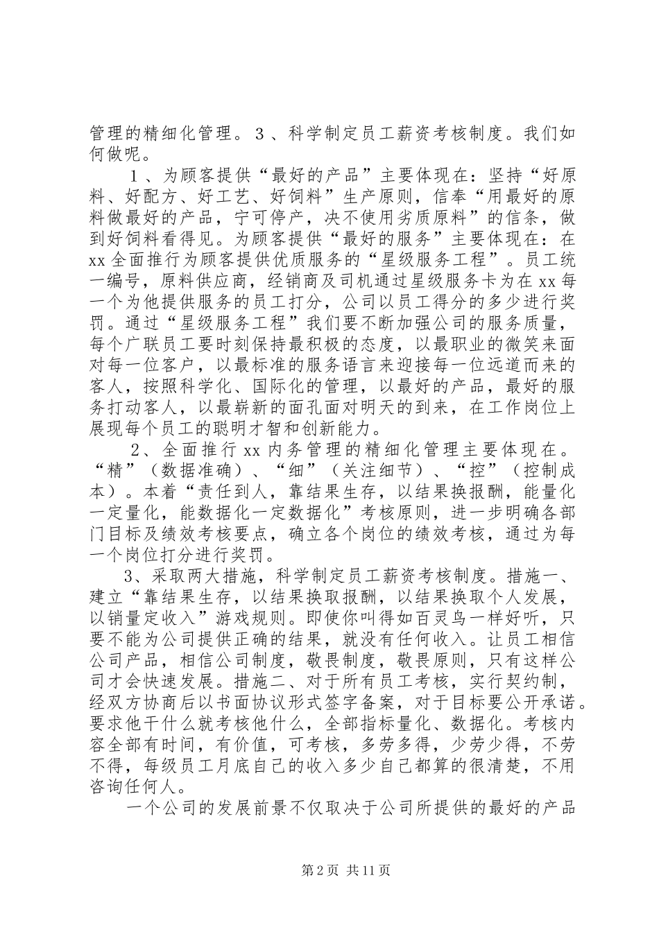 优秀集体代表发言稿_第2页