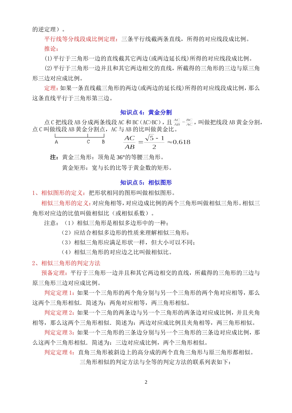 相似图形知识点与题型分析_第2页