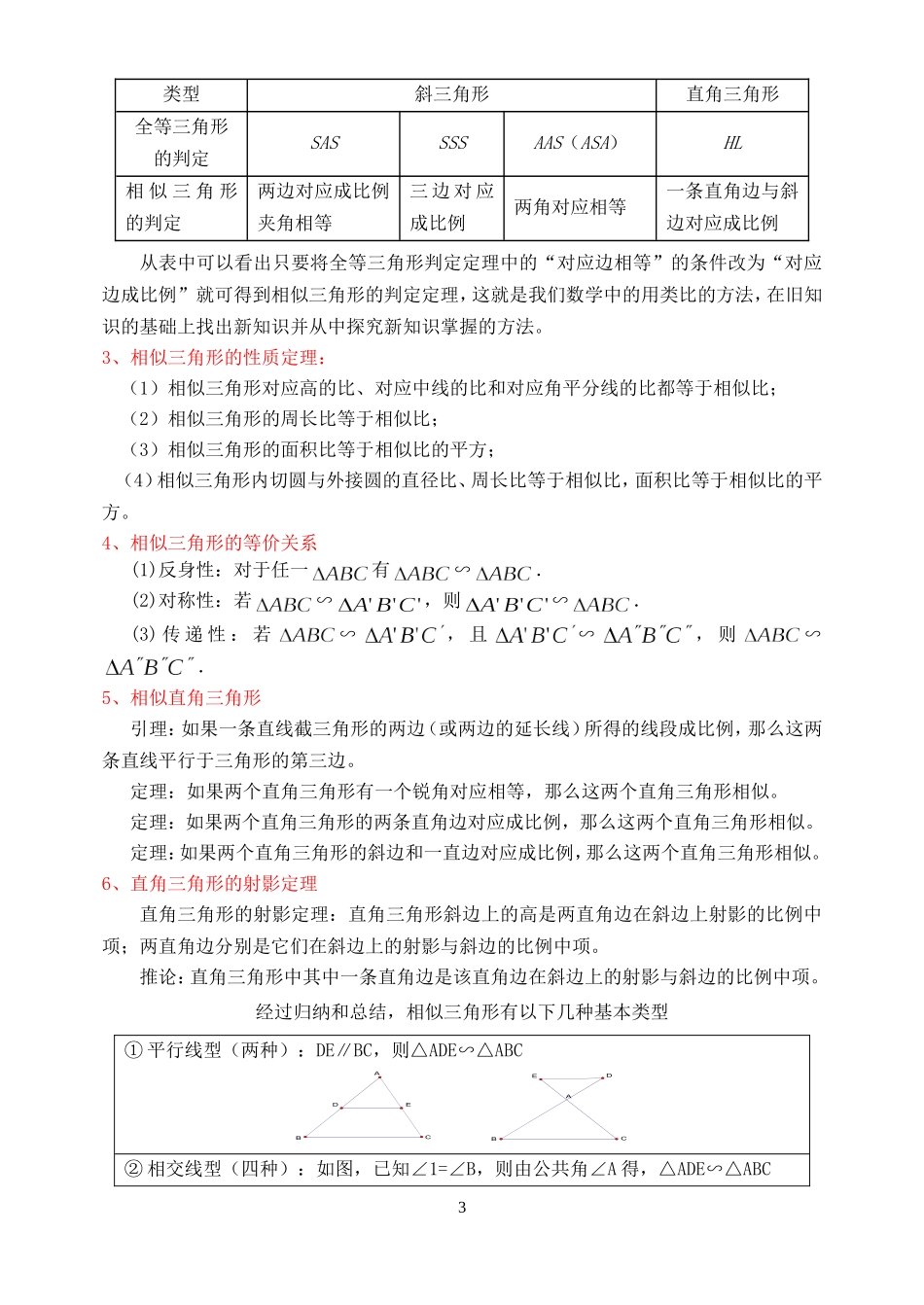 相似图形知识点与题型分析_第3页