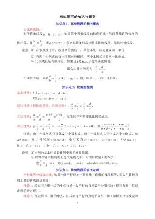 相似图形知识点与题型分析