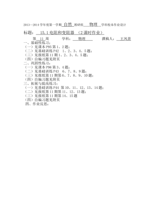 周校本作业设计