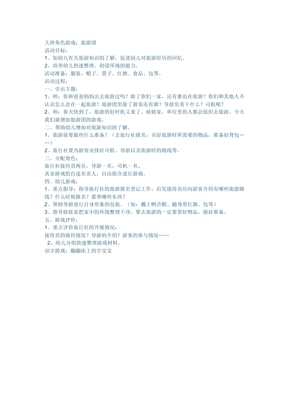 大班角色游戏李大智山阴第二幼儿园_第1页