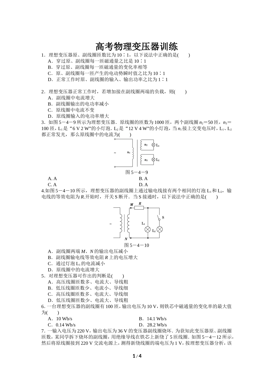 高考物理变压器训练_第1页