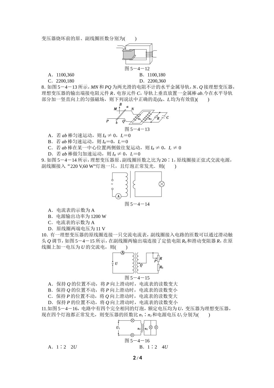 高考物理变压器训练_第2页
