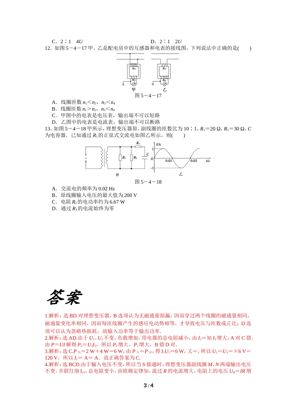 高考物理变压器训练_第3页
