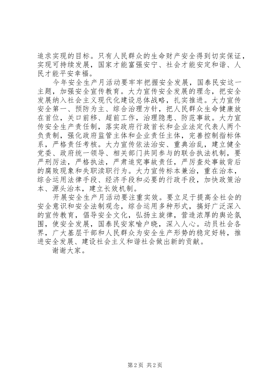 环境日安全与可持续生产的演讲稿_第2页