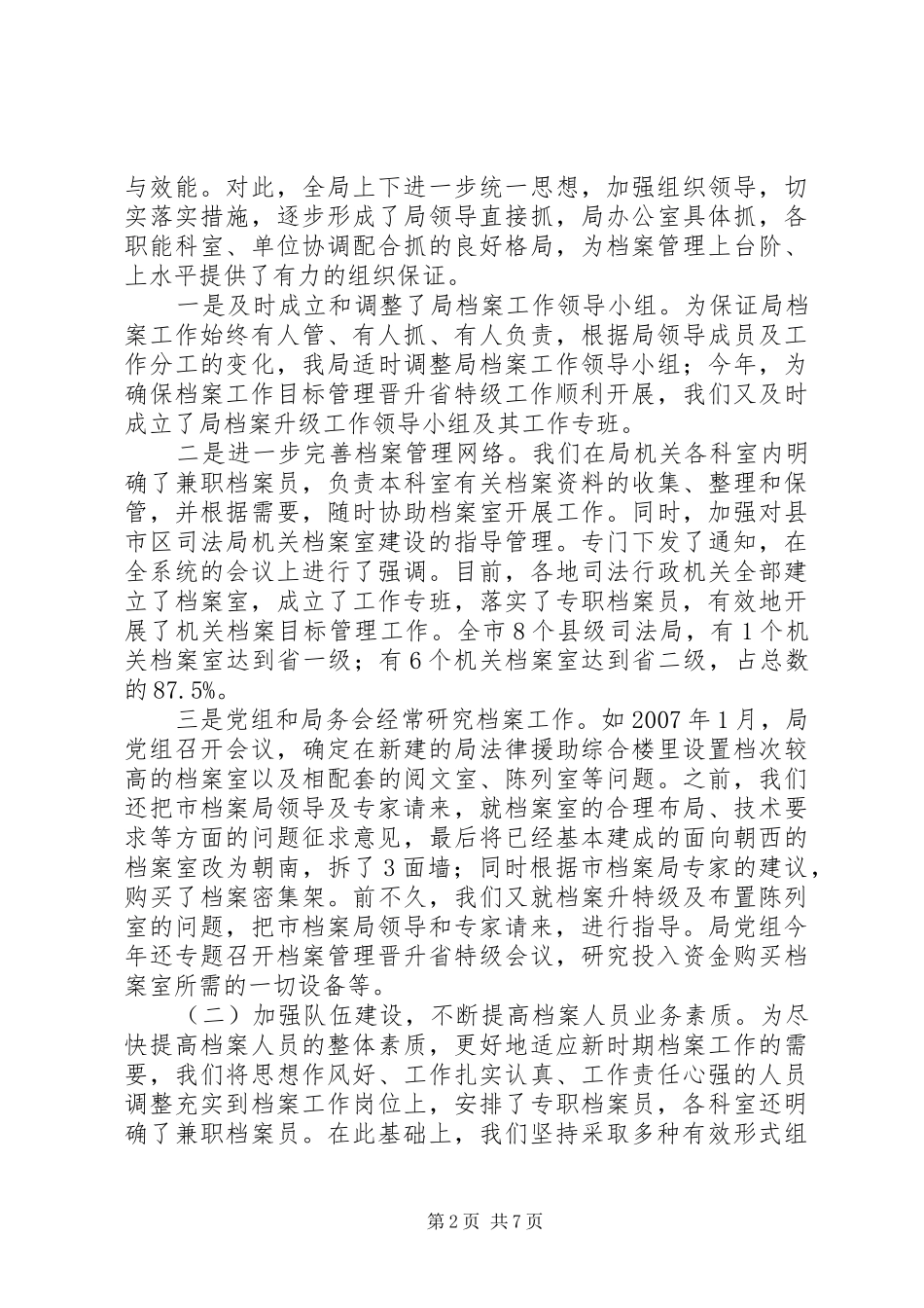 司法档案管理工作晋升省特级汇报发言_第2页