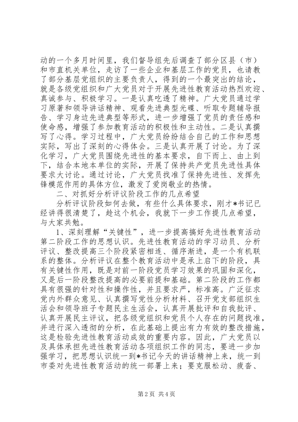 办公室教育活动分析评议讲话_第2页