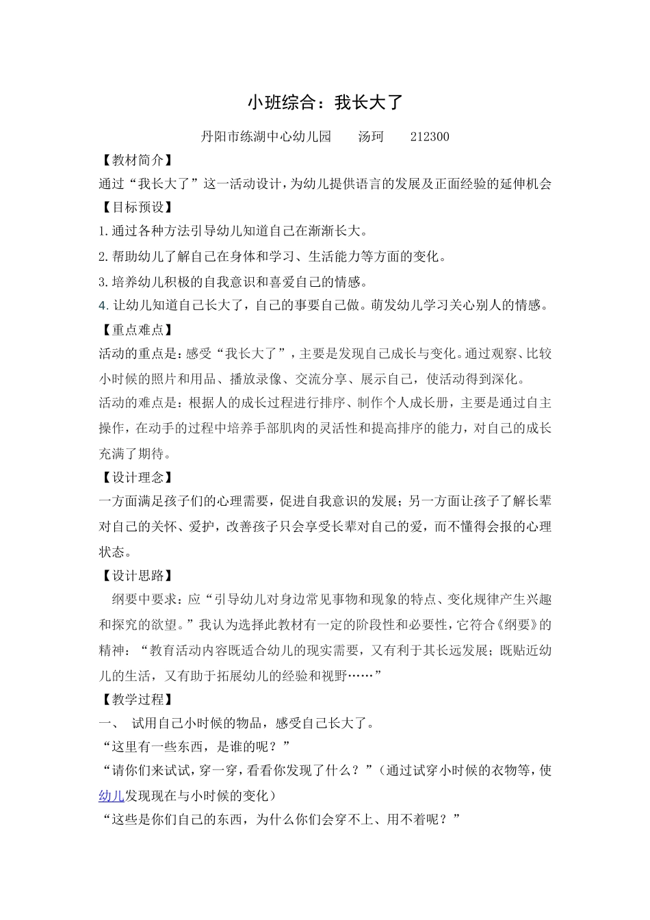 小班综合我长大了_第1页