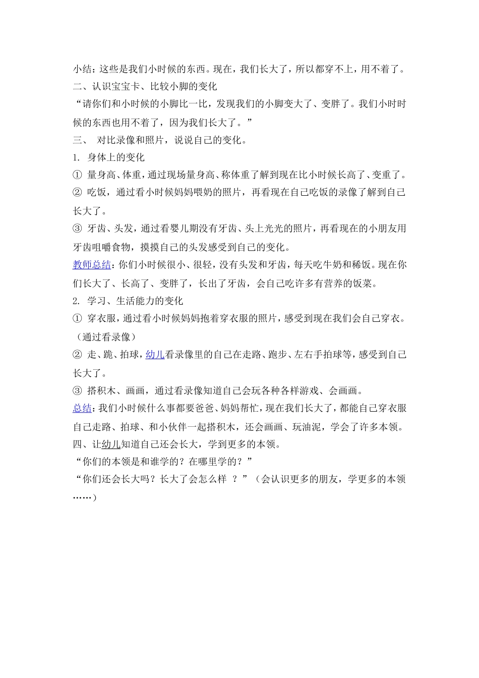 小班综合我长大了_第2页