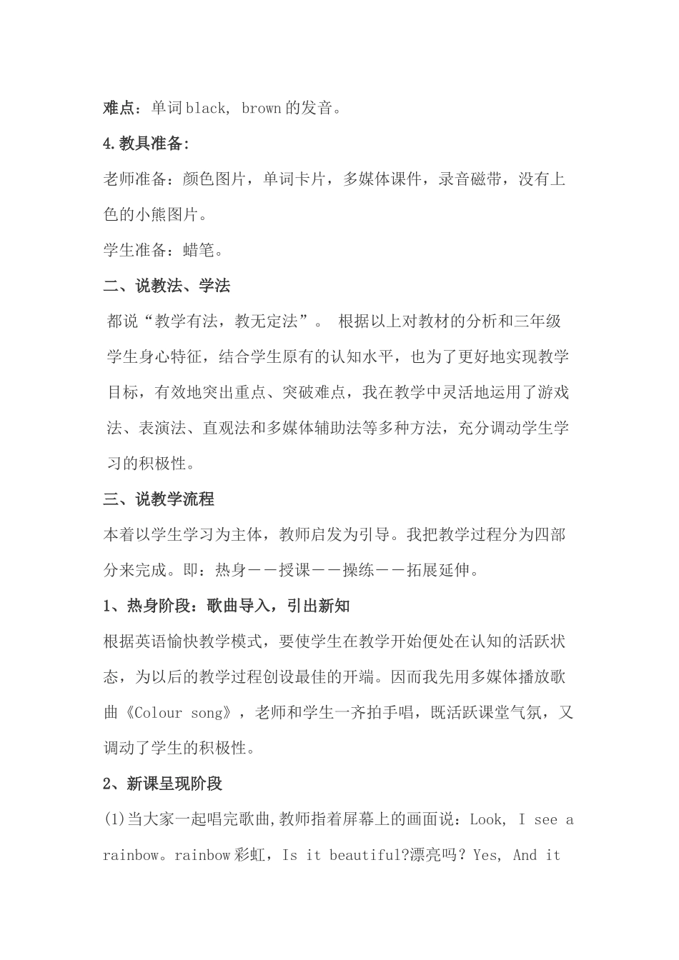 PEP小学英语三年级上册Unit2Colors说课稿_第2页