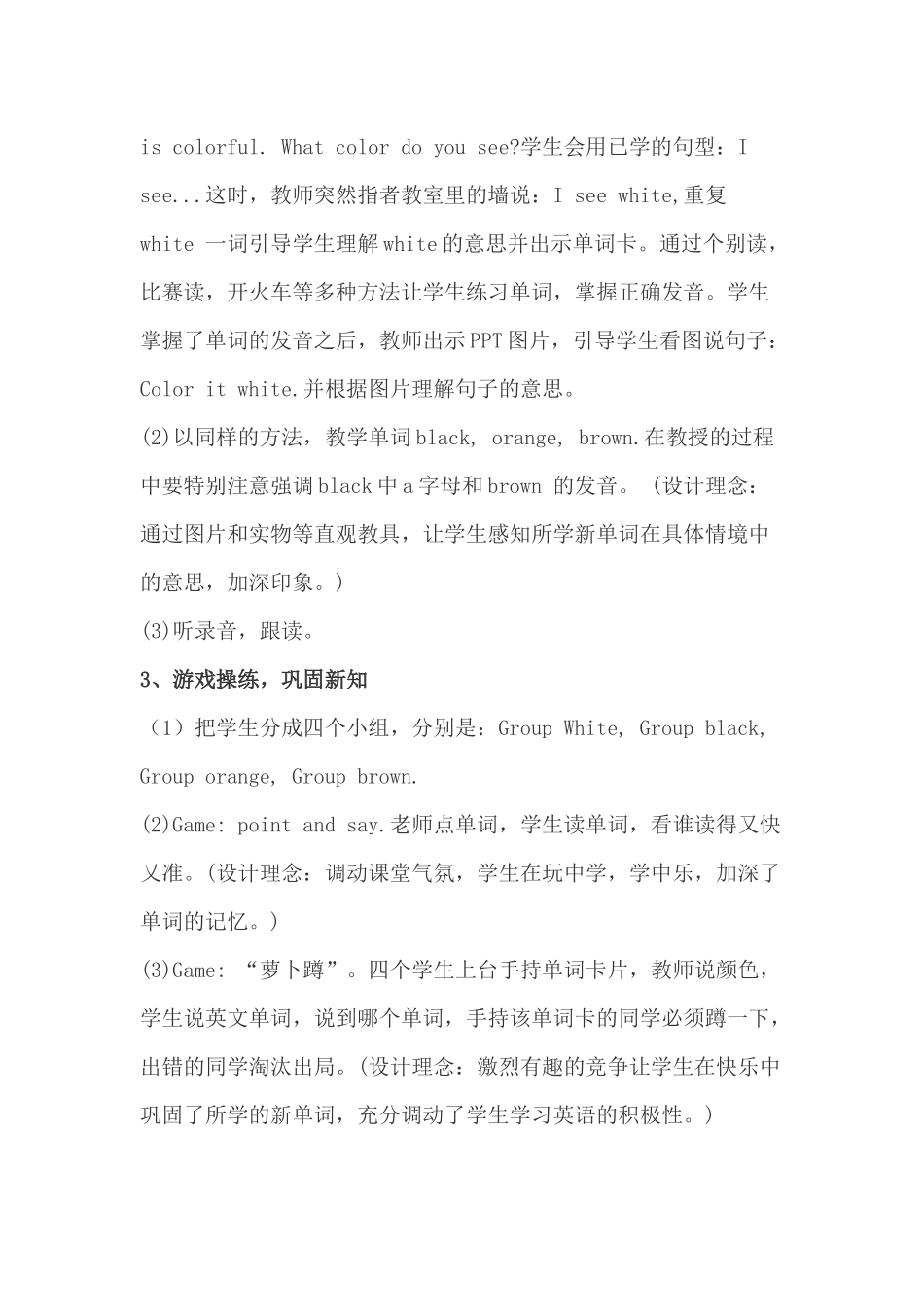 PEP小学英语三年级上册Unit2Colors说课稿_第3页