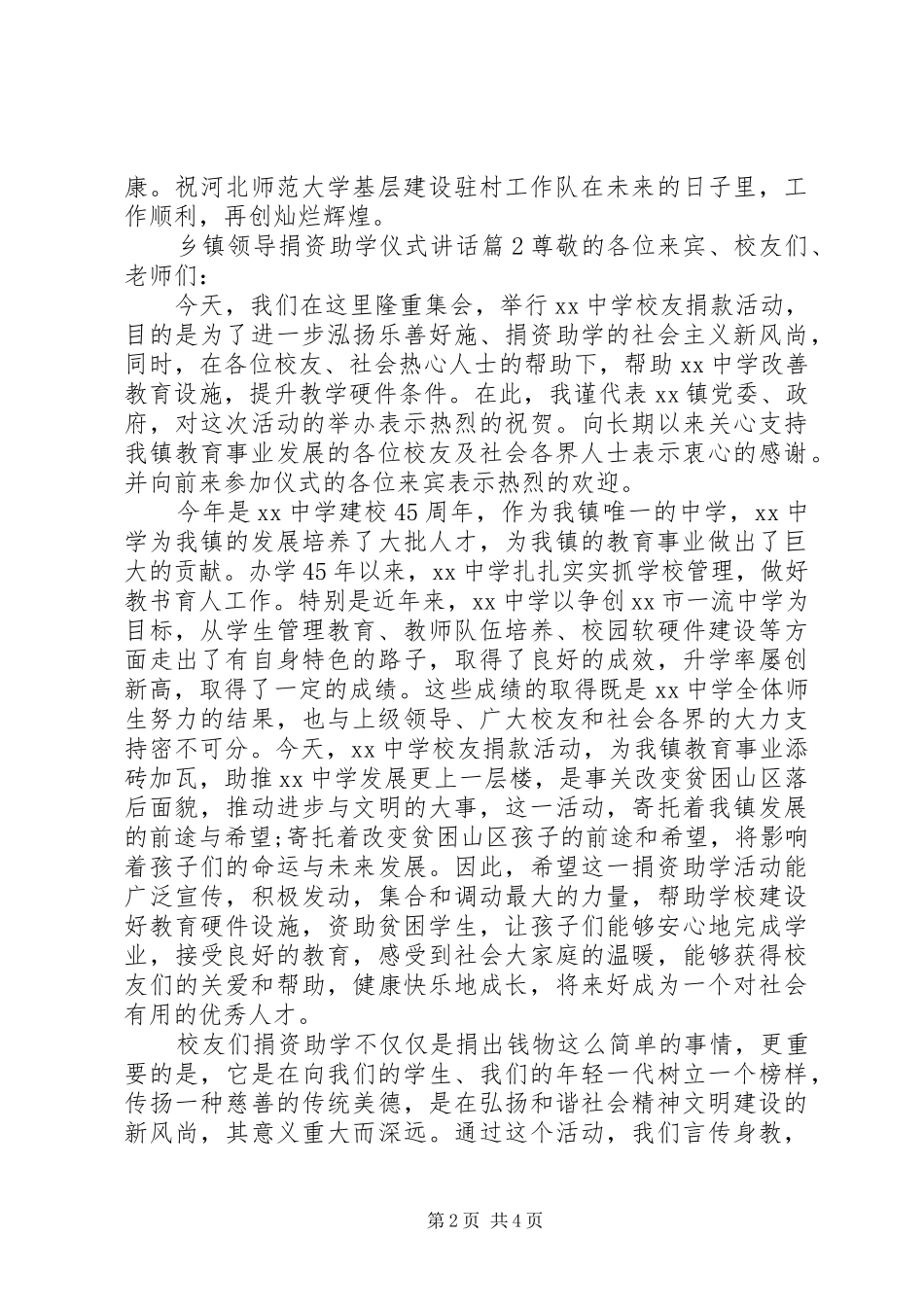 乡镇领导捐资助学仪式讲话_第2页