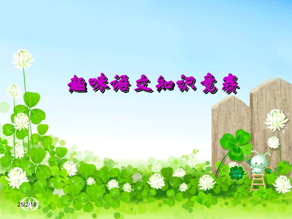 趣味语文知识竞赛 (2)_第2页