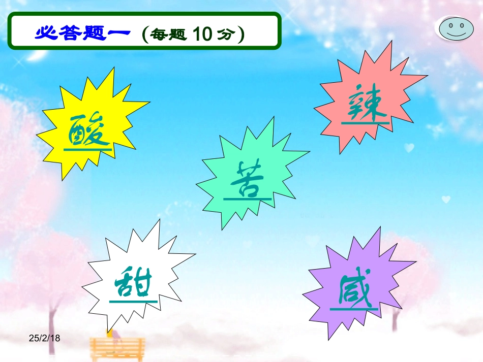 趣味语文知识竞赛 (2)_第3页