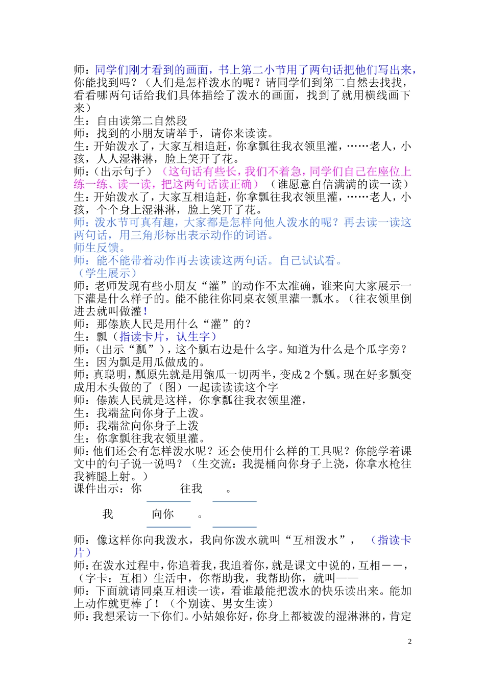 欢乐的泼水节修改_第2页