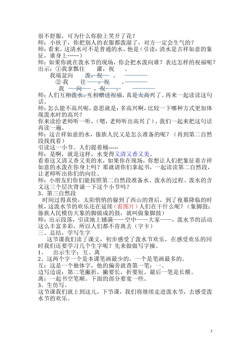 欢乐的泼水节修改_第3页