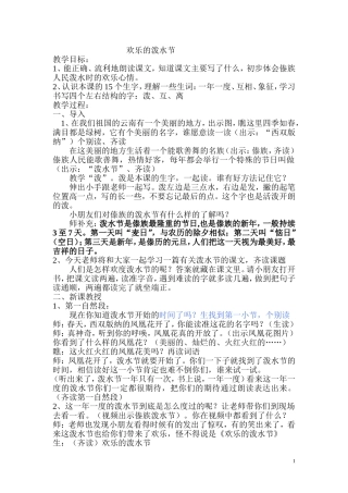 欢乐的泼水节修改