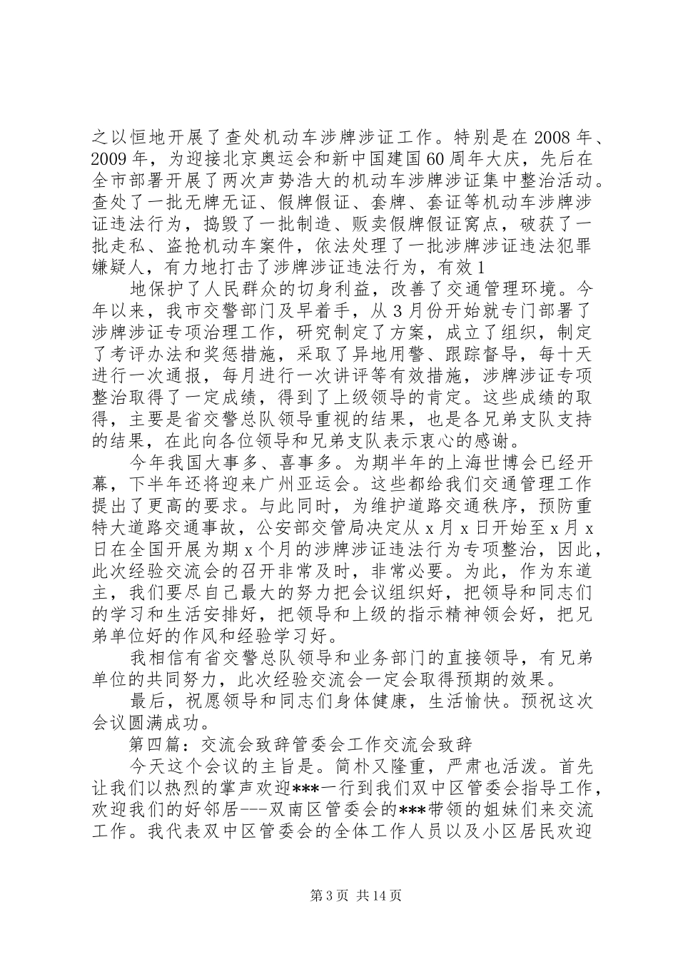 信息化交流会致辞1_第3页