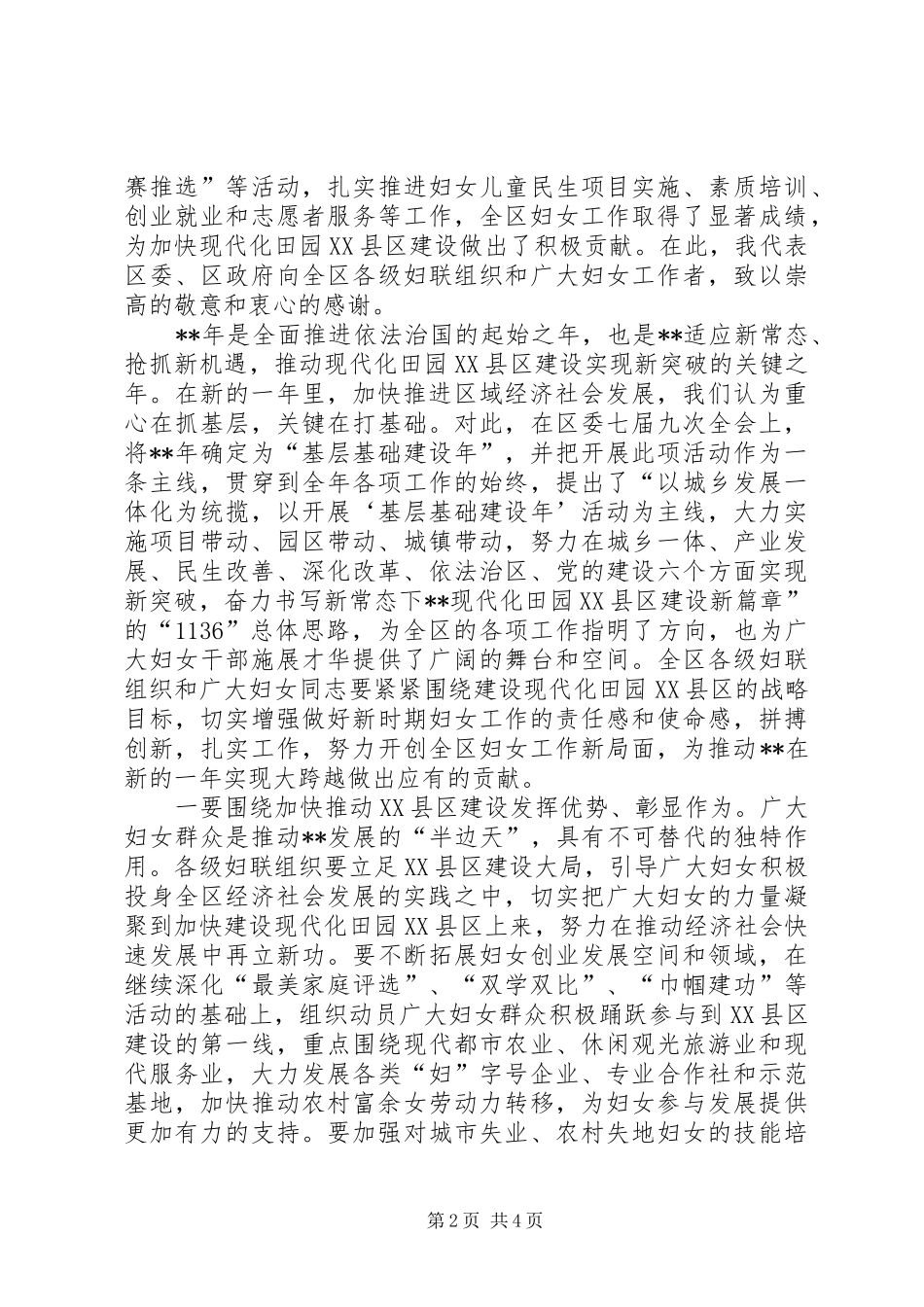 庆三八表彰大会领导讲话稿_第2页