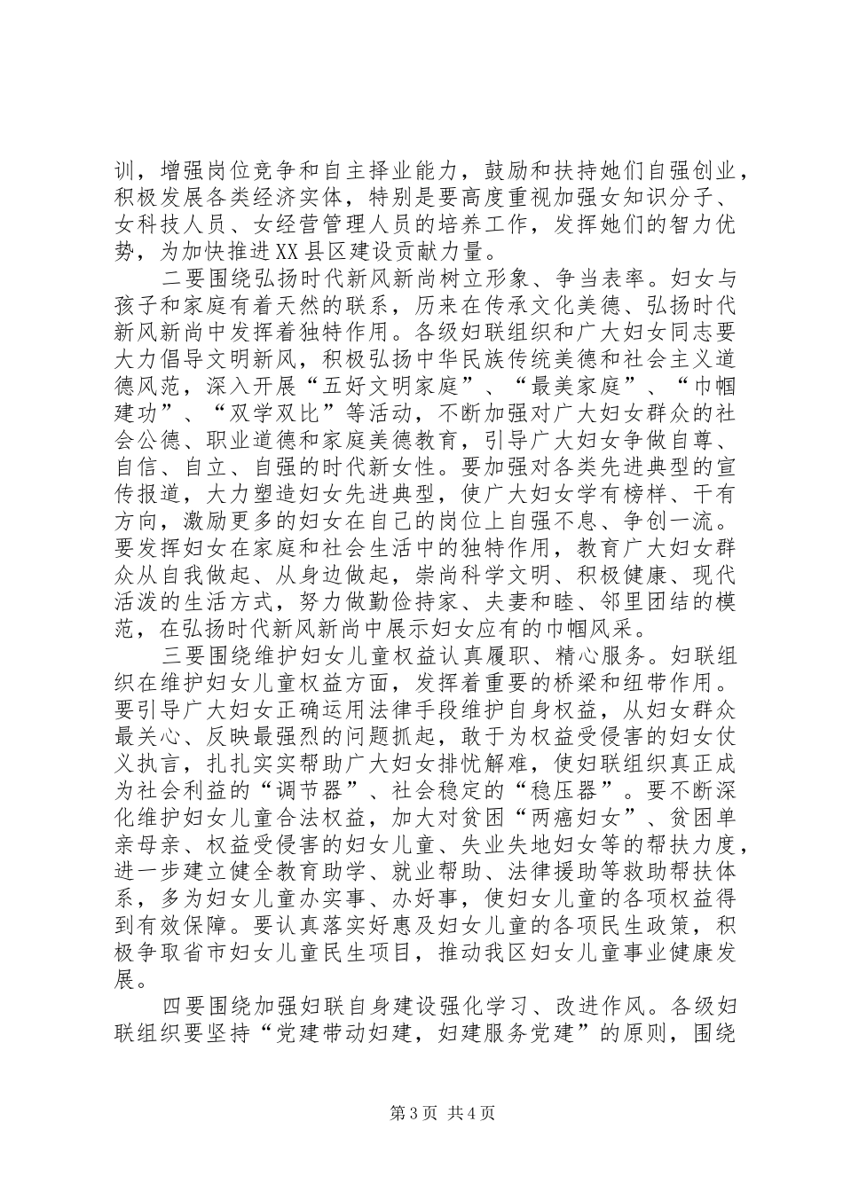 庆三八表彰大会领导讲话稿_第3页