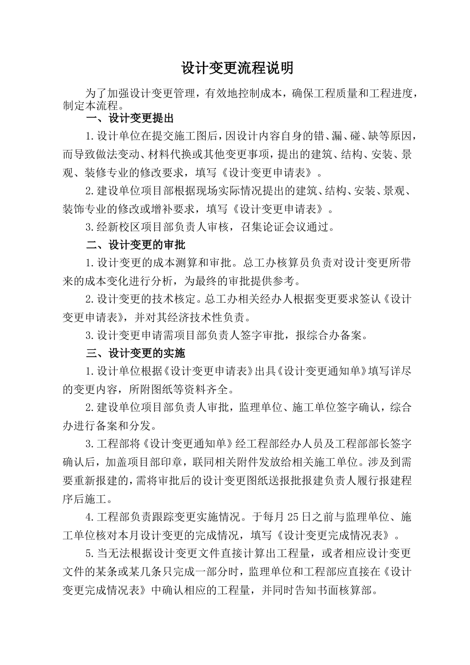 设计变更流程(完)_第2页