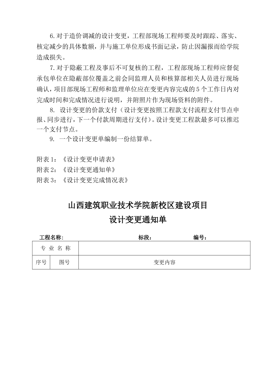 设计变更流程(完)_第3页