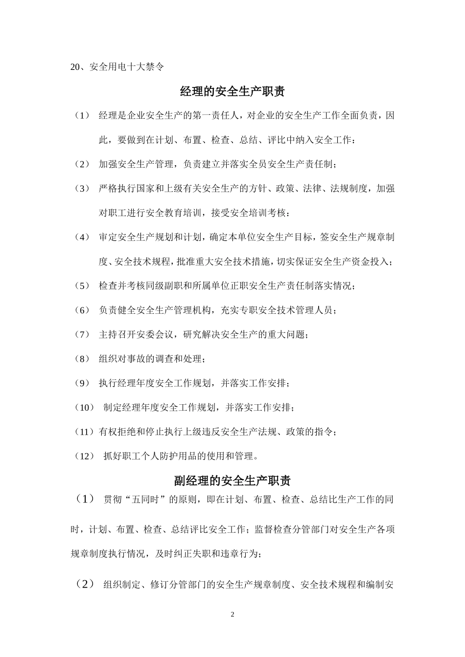 企业各级安全生产规章制度目录及文件,操作规程目录_第2页