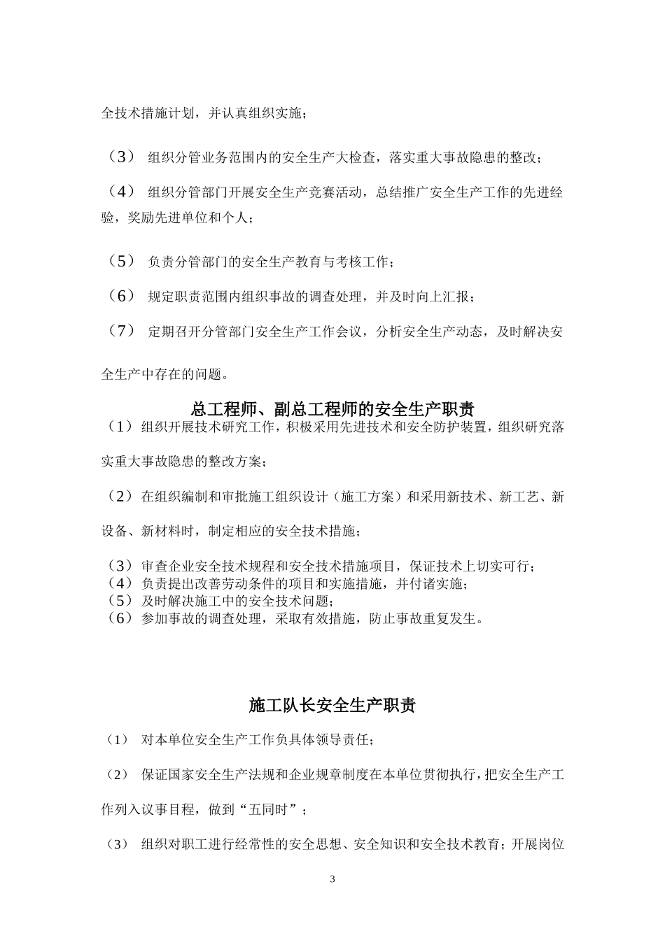 企业各级安全生产规章制度目录及文件,操作规程目录_第3页
