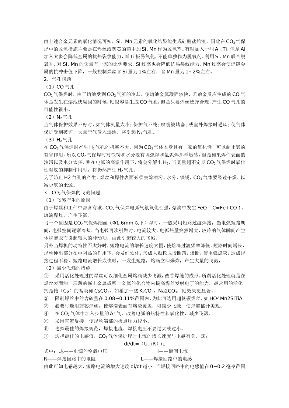 二保焊相关参数设置整理汇总,仅供参考交流_第3页