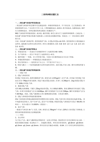 二保焊相关参数设置整理汇总,仅供参考交流