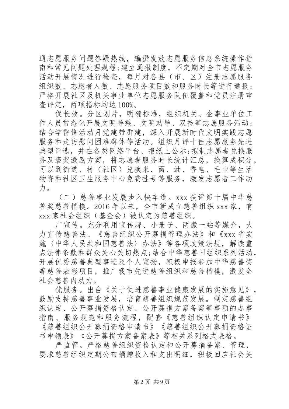 “十三五”规划实施情况总结评估报告 _第2页