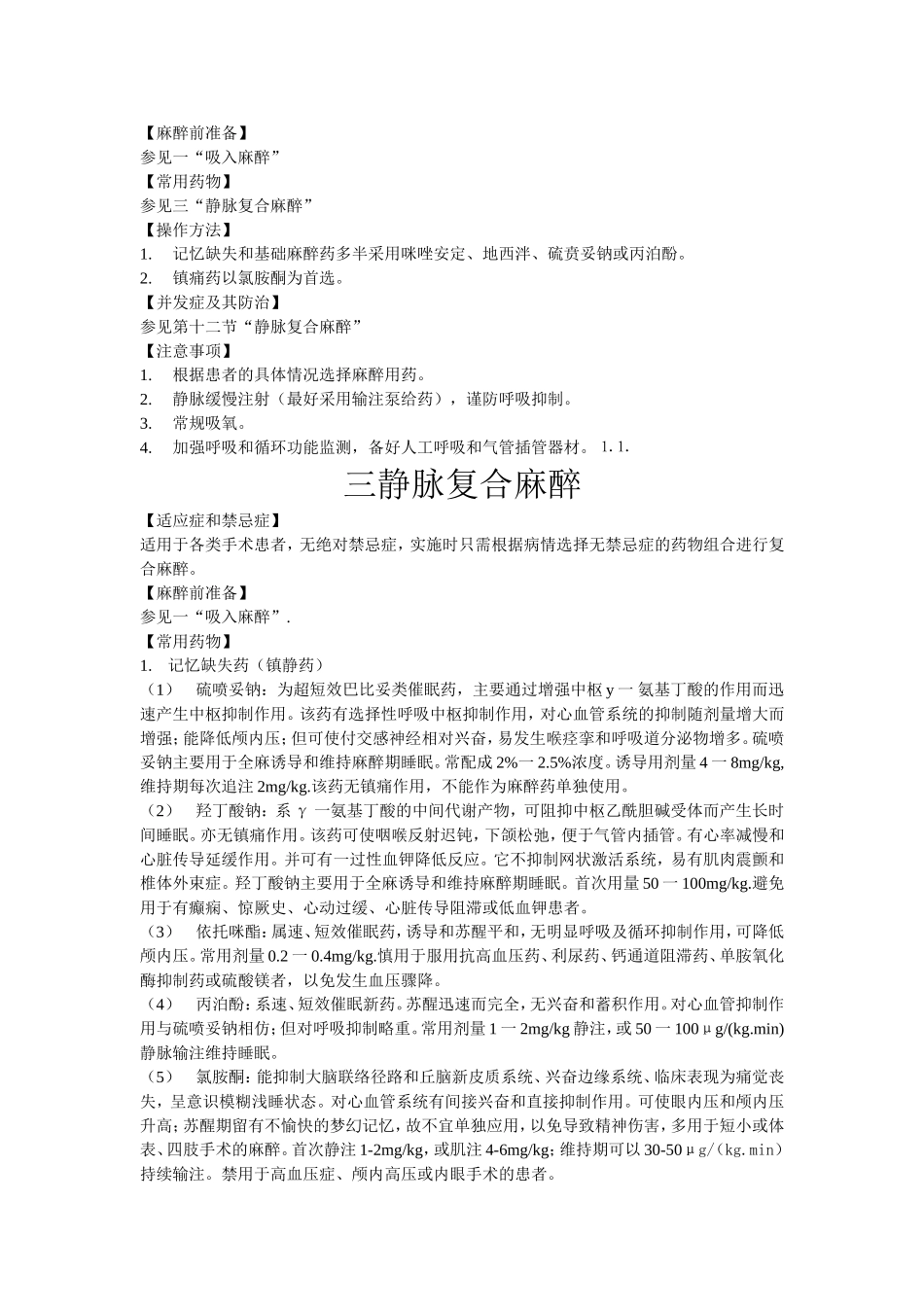 麻醉科常用临床技术操作规范_第3页